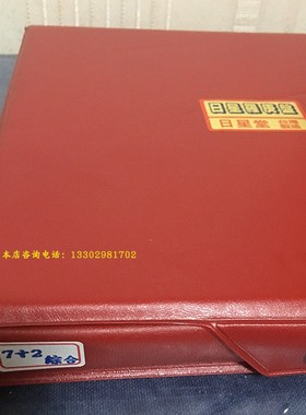 日星7寸高级风综合盘