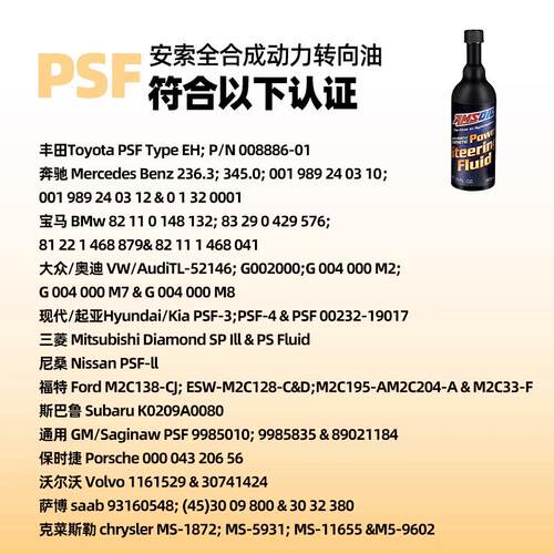 安索AMSOIL全合成助力转向油方向机油助力油液压转向油473ml - 图2