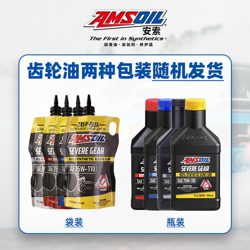安索80W-90全合成齿轮油80W90限滑差速器油GL-5前后桥油(发瓶装) - 图1