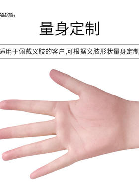 硅胶假手套术后遮挡伤疤假肢硅胶