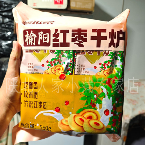 陕北特产镇川干炉甜味红枣咸味小号榆林手工小吃炉馍奶油酥小干炉 - 图2