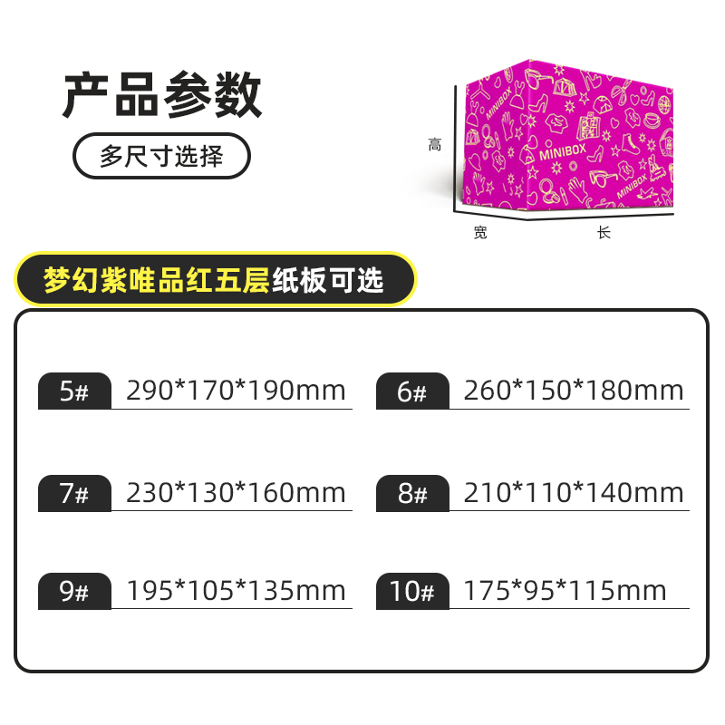 永耀兴纸箱5-10号邮政箱梦幻紫唯品红特硬加厚快递打包箱新品广东 - 图0