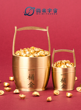 一桶金元宝金条招财聚财摆件