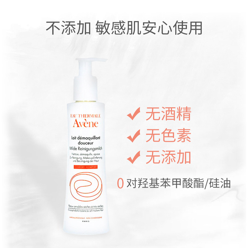 法国avene柔润清爽油脂卸妆洁面乳 Apodiscounterde海外洁面