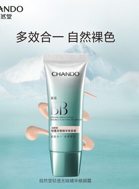 专柜正品自然堂雪域bb凝时修纹bb保湿精华霜裸妆精华霜遮瑕防晒