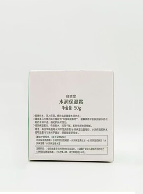 专柜正品全新有防伪码自然堂水润保湿霜50g清爽保湿补水面霜