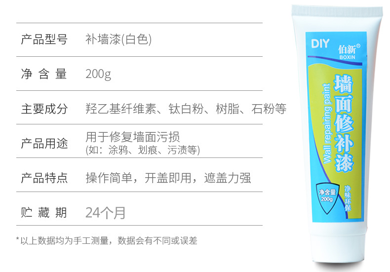 伯新补墙膏防水防潮防霉墙面修补膏白色翻新腻子粉乳胶漆修复神器 - 图1