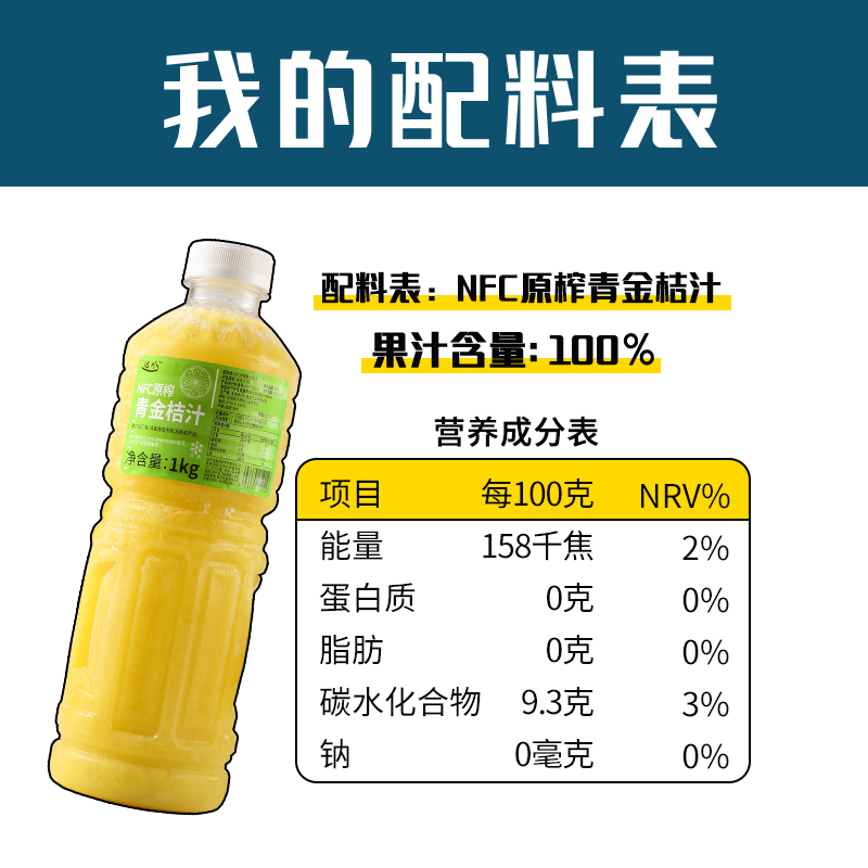 达川nfc青金桔汁鲜榨果汁非浓缩金桔柠檬汁水果茶奶茶店专用原料 - 图0