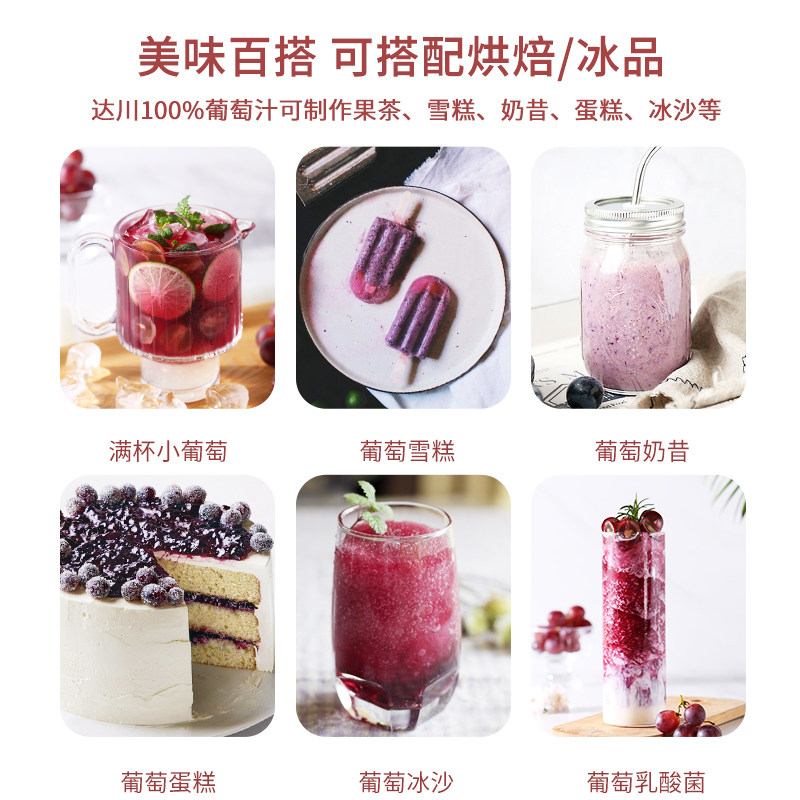 达川nfc果汁原榨葡萄汁 100%非浓缩原汁原浆网红饮品多肉葡萄专用,淘宝优惠券,粉丝福利购,淘宝优惠卷