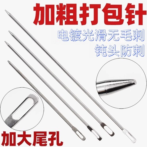 打包穿绳针麻袋编织袋缝封包粗钢针手缝缝口麻绳针钝头大孔大号针 - 图1