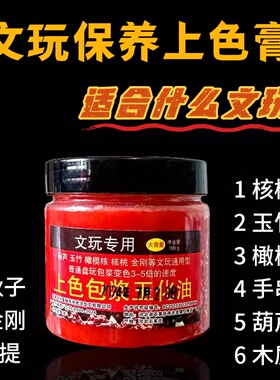 100g文玩上色包浆玉化油核桃玉竹速红油星月金刚葫芦骨根雕保养膏
