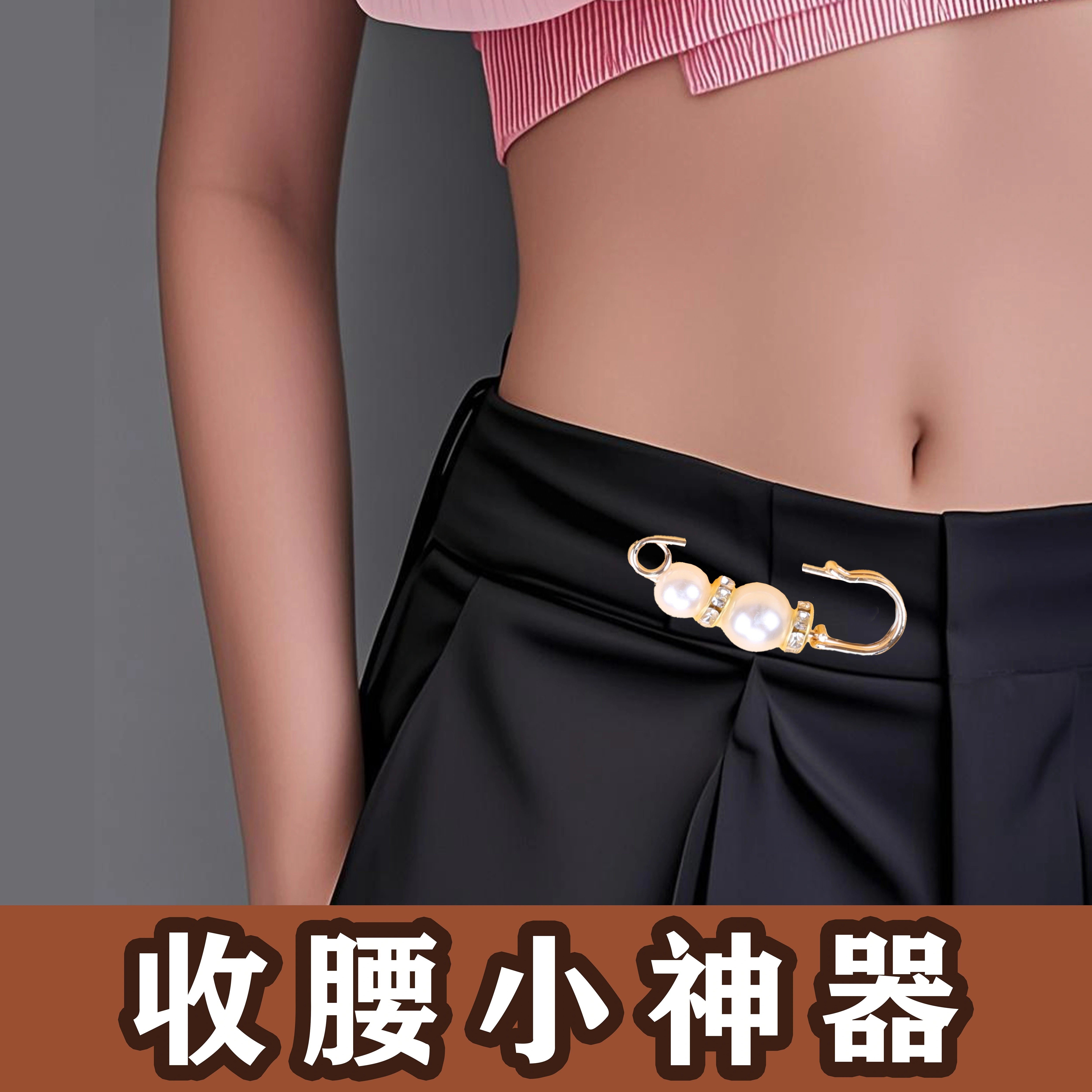 防走光扣裤腰收小别针固定夹子收腰神器胸针牛仔裤裤腰大收紧腰围,淘宝优惠券,粉丝福利购,淘宝优惠卷