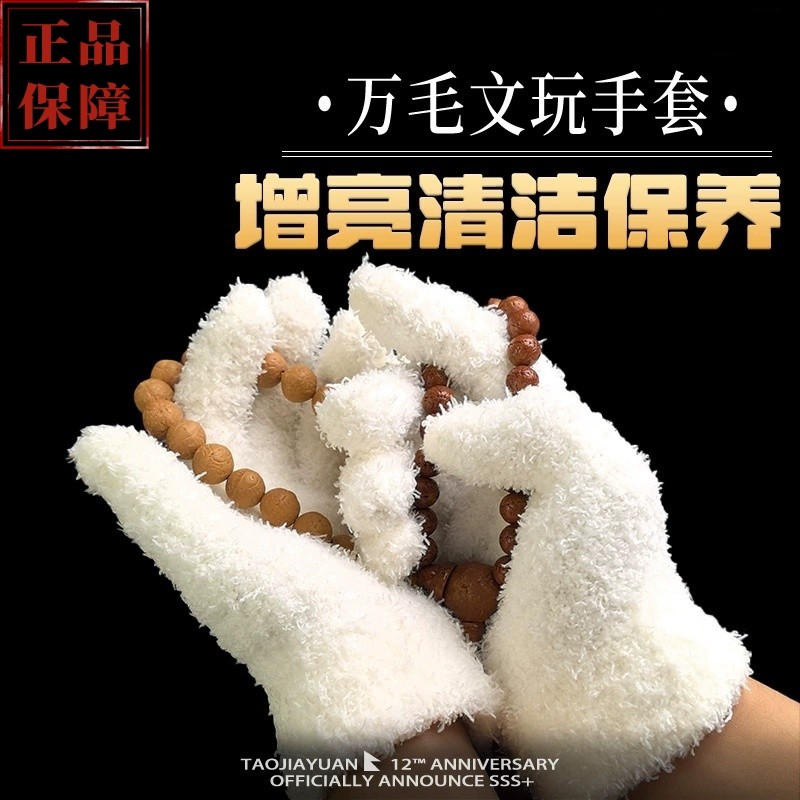 万毛手套文玩抛光盘玩专用加厚加密核桃橄榄核雕包浆通用金刚菩提,淘宝优惠券,粉丝福利购,淘宝优惠卷