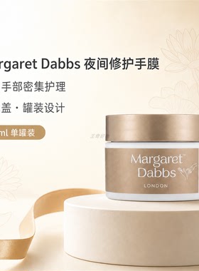 MargaretDabbs修护护手霜护甲