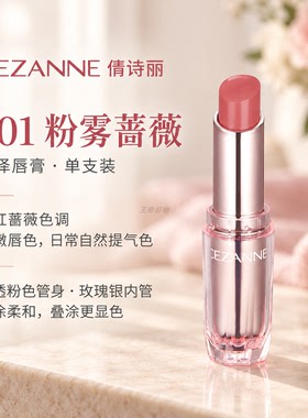进口倩诗丽CEZANNE显色滋润唇膏
