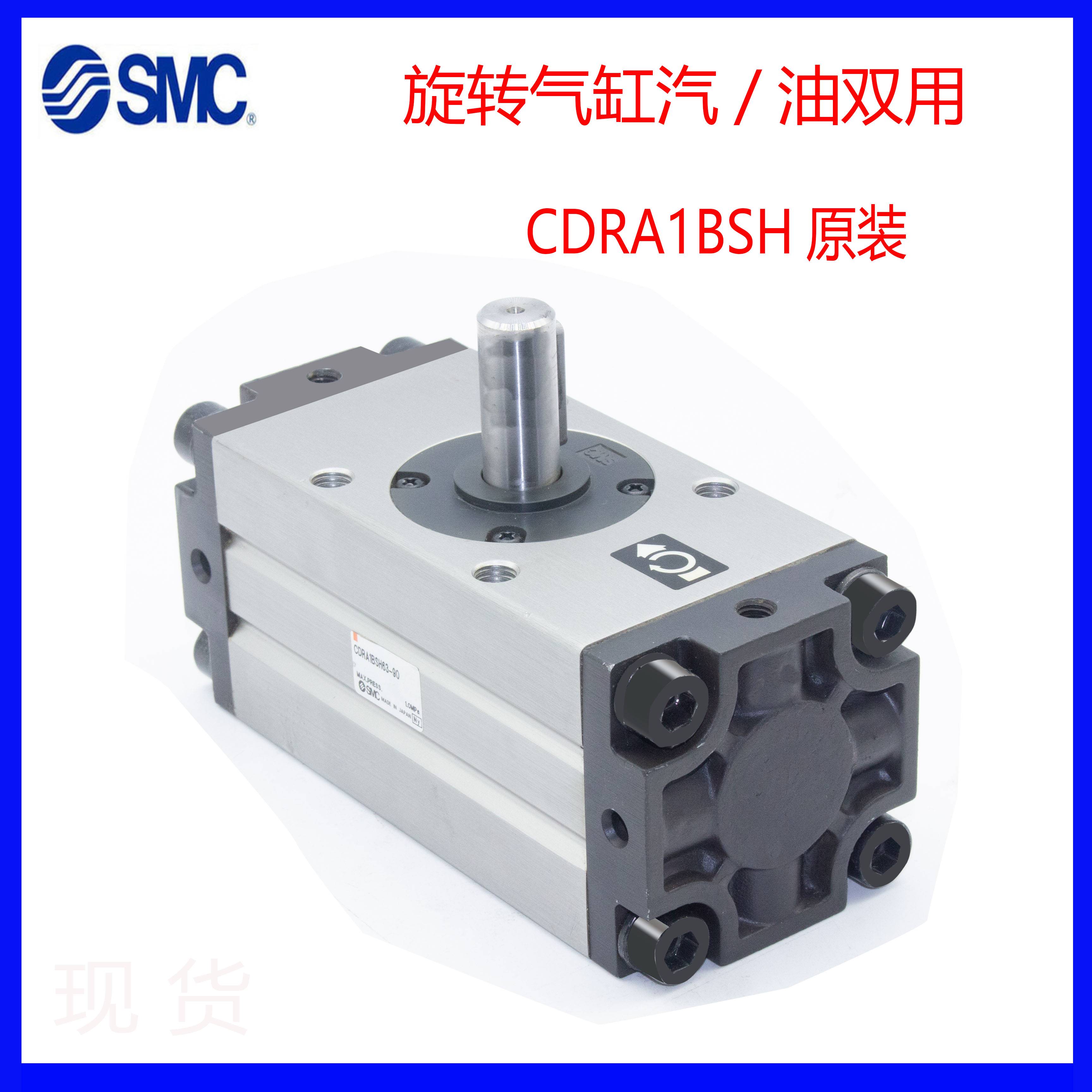 SMC原装旋转气缸/油缸CDRA1BSH63-90Z/100Z/180Z/190CZ双作用现货-图1