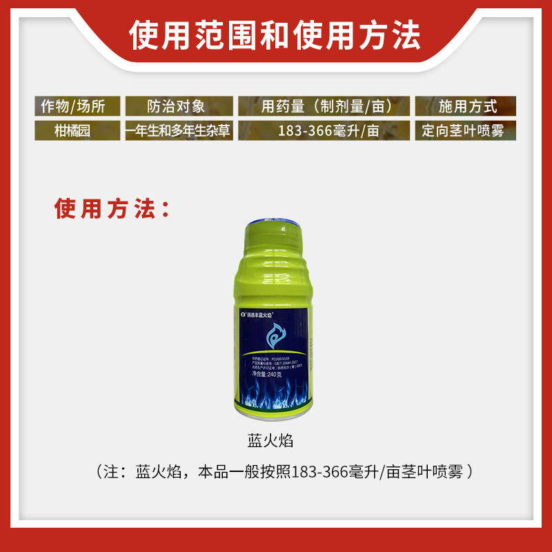 瑞德丰蓝火焰 41%草甘膦异丙胺盐一年生杂草多年生杂草除草剂240g