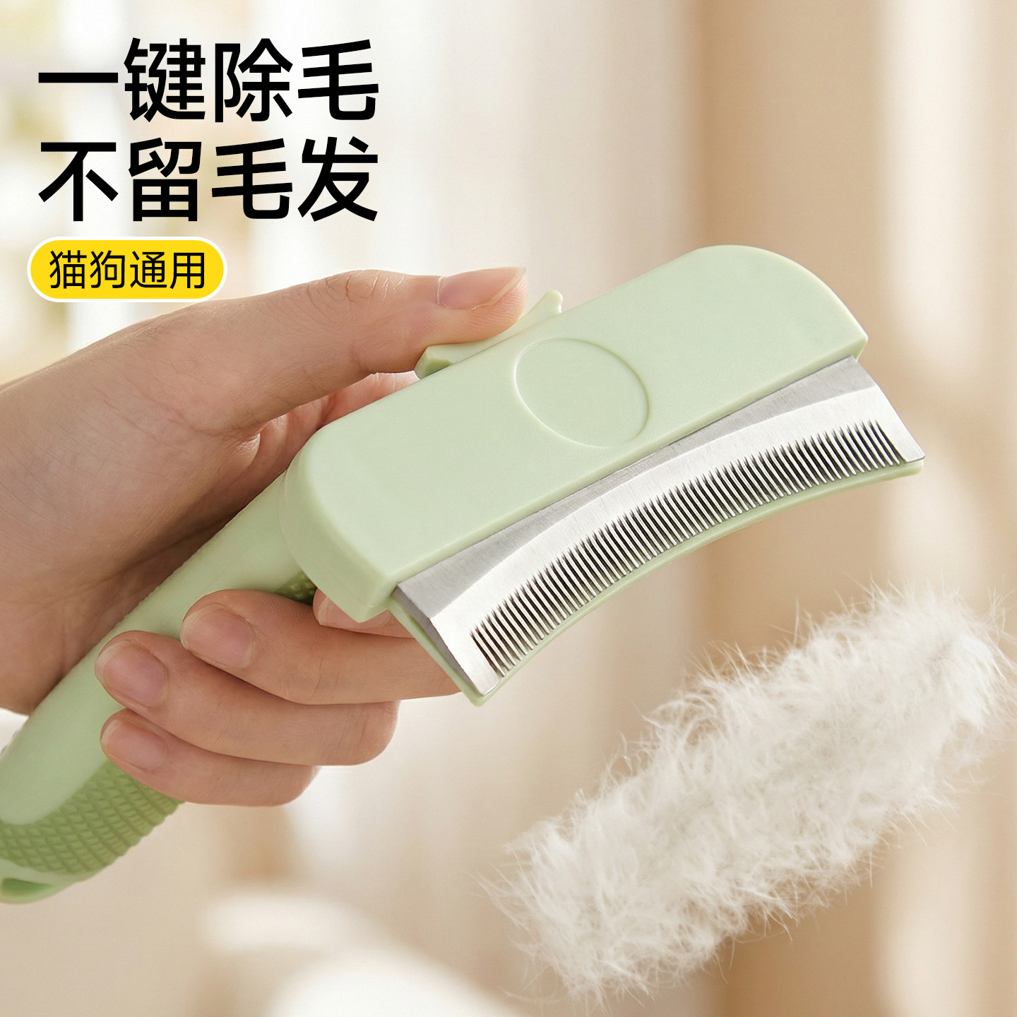 猫咪梳子去浮毛打薄开结密齿去底绒专用神器狗毛刷长短毛不伤皮肤,淘宝优惠券,粉丝福利购,淘宝优惠卷