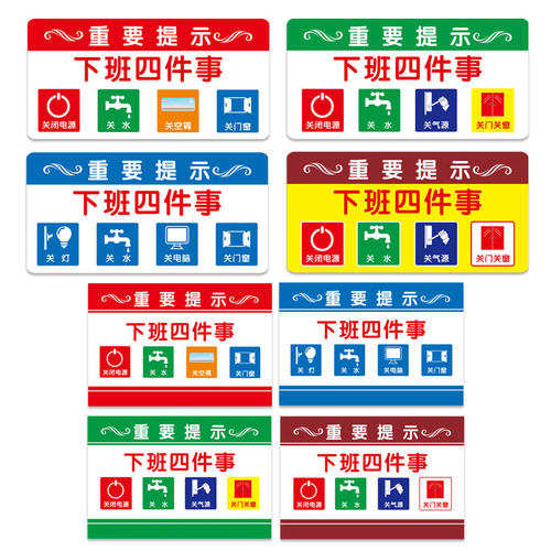 下班前四件事关灯关电源关电脑关空调关气源关门关窗亚克力提示牌 - 图3