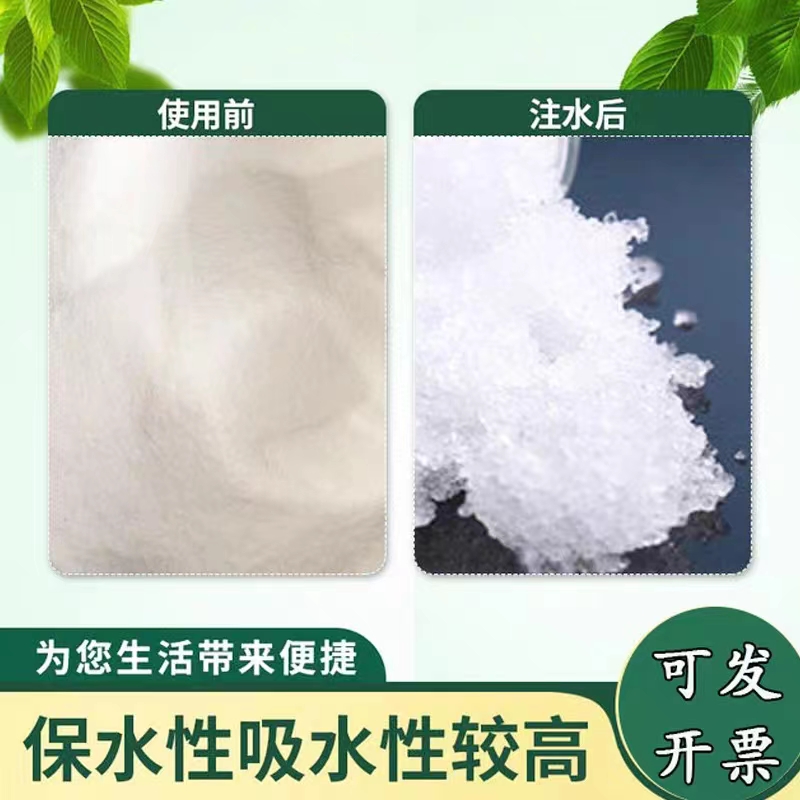 高分子吸水性树脂SAP农用保水剂吸水粉鲜花保鲜冰袋人造雪