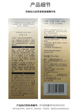 TS完美纪元双萃紧致精华乳(27ml+9ml)双萃乳一瓶正装