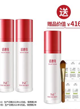 庭秘密酵母冰肌洗面奶冻膜