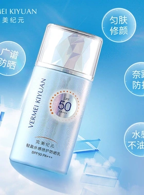 TS完美纪元轻盈水感倍护防晒乳 SPF50 PA+++ 40g
