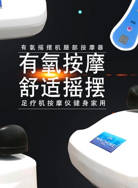 绿康摇摆机爽安康健身康复器脚底足部按摩仪足疗机有氧运动理疗器