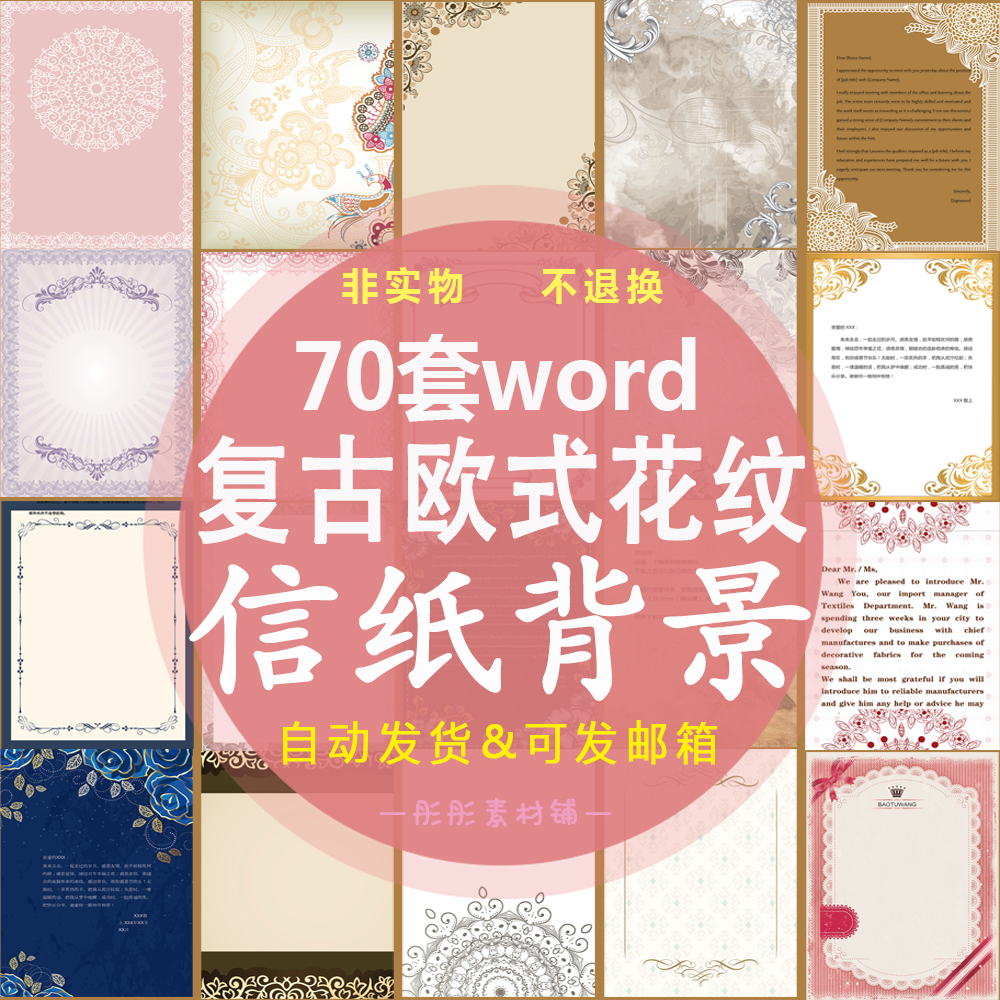 Word信纸背景 新人首单立减十元 21年7月 淘宝海外