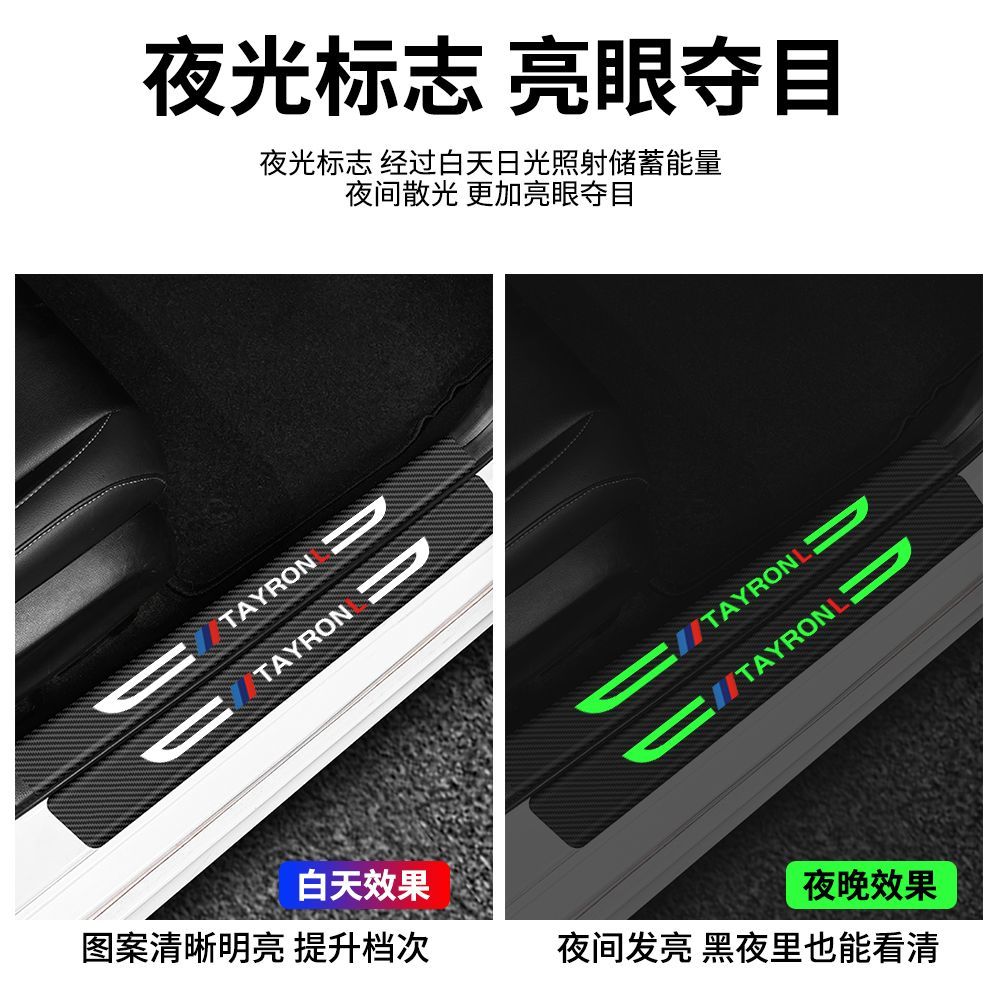 大众探岳L夜光门槛条汽车装饰用品迎宾踏板内饰保护改装配件贴片 - 图1