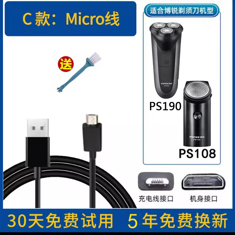 适用博锐刮胡剃须刀PS189 PS173 PS175弹簧220V电源线PS172充电器 - 图1