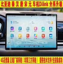 BYD car system Dlink4 0 BYD Don Song plus dmi don dmi Qinplusdmi