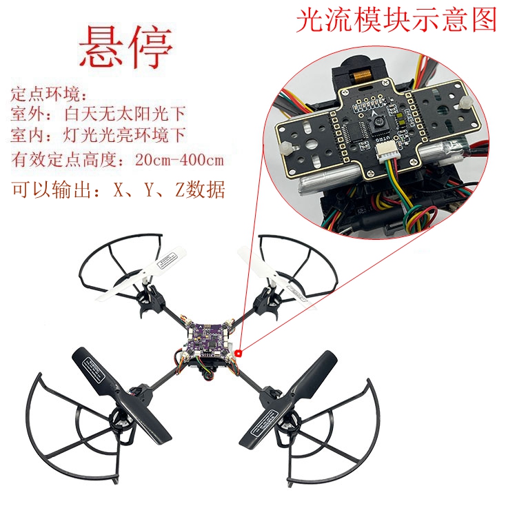 STM32开源四轴飞行器航模 激光定高光流定点悬停学生无人机学习板 - 图1