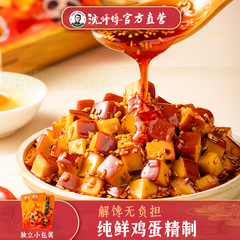 沈师傅红油鸡蛋干健康休闲食品小吃特产解馋豆腐干即食辣卤味零食
