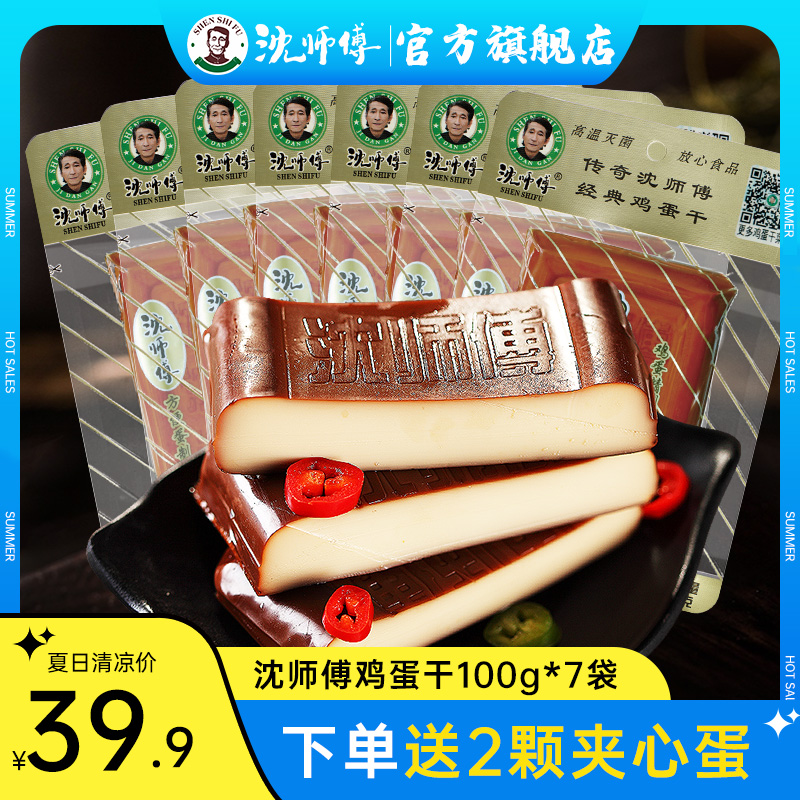 【直播推荐】沈师傅经典酱香味鸡蛋干100g*7袋可炒菜凉拌四川特产