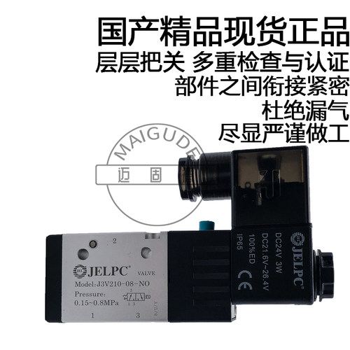 佳尔灵JELPC现货3V210-08/3V310-10电磁阀二位三通常开常闭换向阀 - 图1