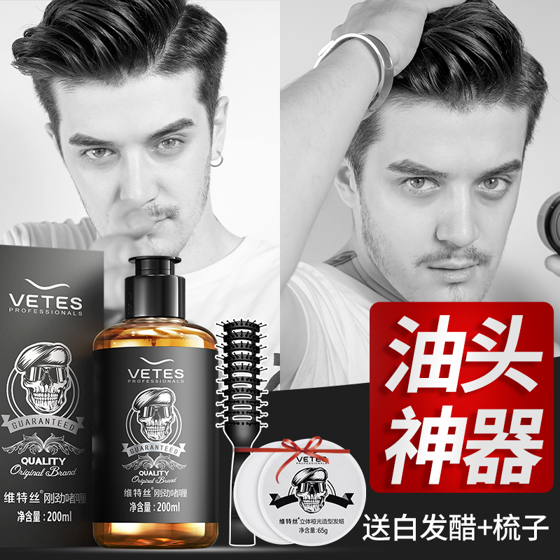 维特丝古黛专卖店金刚啫喱膏男定型保湿背头油头膏神器头发者喱水发油发蜡发胶套装1