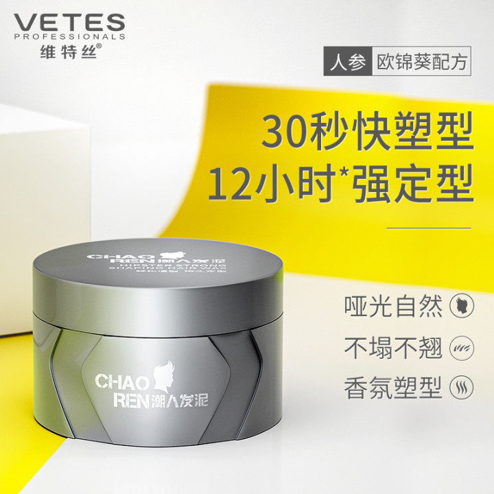 维特丝哑光男士定型自然蓬松啫喱膏 维特丝古黛头发造型
