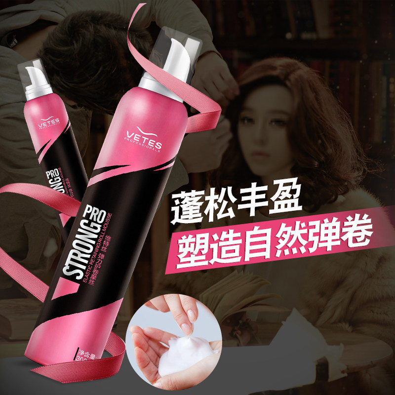 维特丝古黛专卖店摩丝定型喷雾泡沫发蜡弹力素羊毛卷发保湿护卷头发蓬松造型女士0