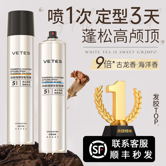 发胶定型喷雾男士持久造型保湿啫喱膏头发干胶自然蓬松水发蜡发泥