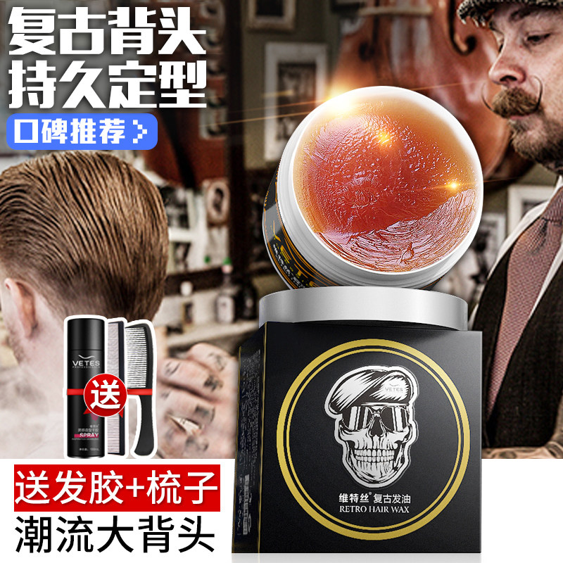 复古持久定型油头膏神器背头发油 维特丝古黛头发造型
