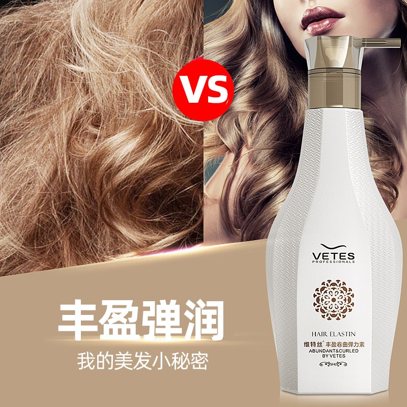 维特丝古黛专卖店弹力素女烫后护发精油防毛躁保湿精华素卷发定型持久护卷谈力素1