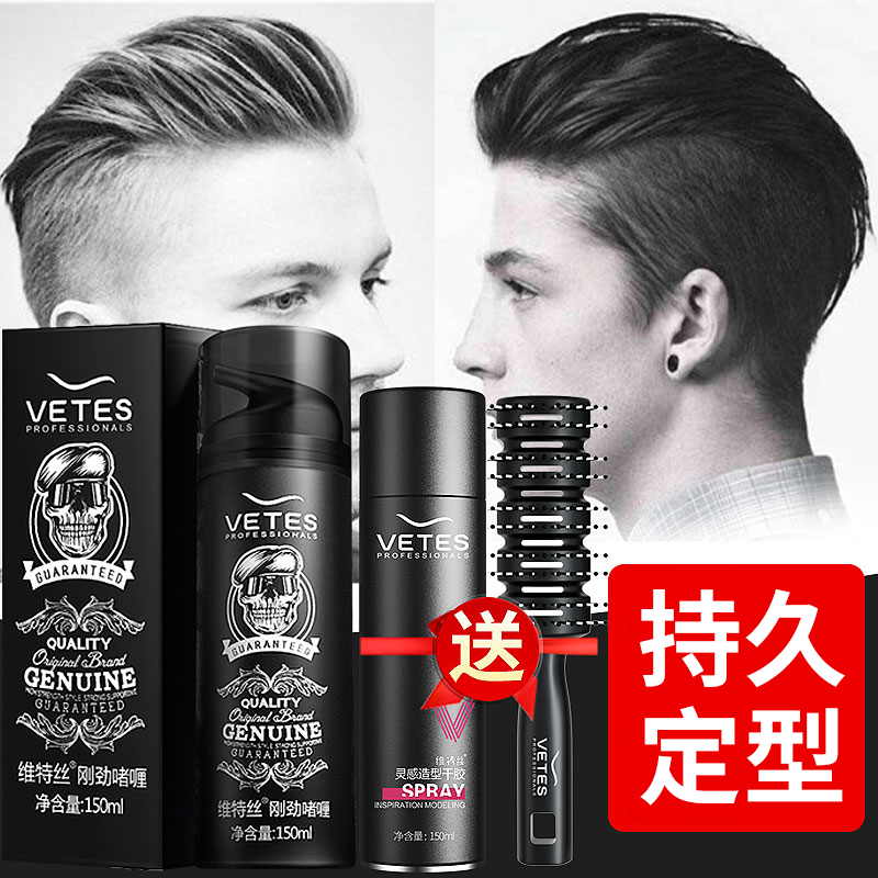 金刚男持久定型背头油头膏啫喱膏 维特丝古黛头发造型