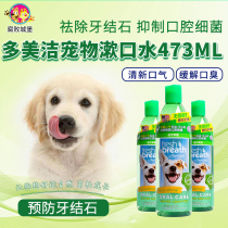 US multi-beauty pet mouthwash 473ML to dispel dental calculus fresh breath suppression of oral bacteria