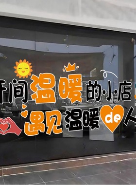 静电温暖小店橱窗玻璃贴