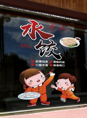 创意手工水饺玻璃贴画饺子馆饭店