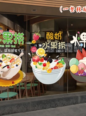 玻璃窗奶茶店贴纸装饰简约现代
