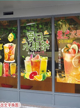 防嗮防水奶茶店简约现代玻璃贴纸