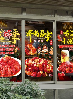 香辣小龙虾烧烤店啤酒玻璃贴纸
