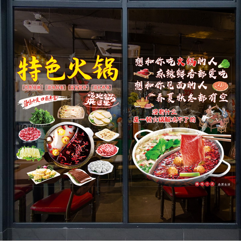 火锅店玻璃贴画餐饮火锅店美食文案个性创意玻璃门贴纸餐厅装饰贴 - 图0